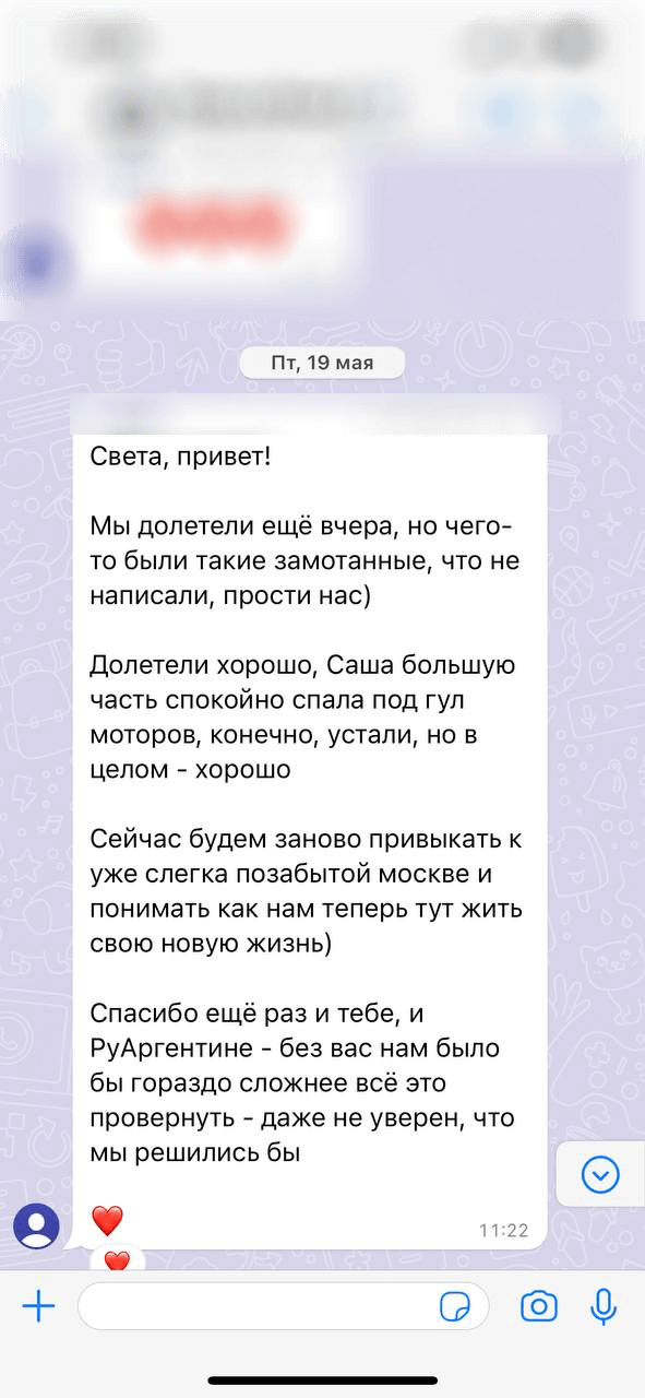 Скриншот отзыва клиента 5