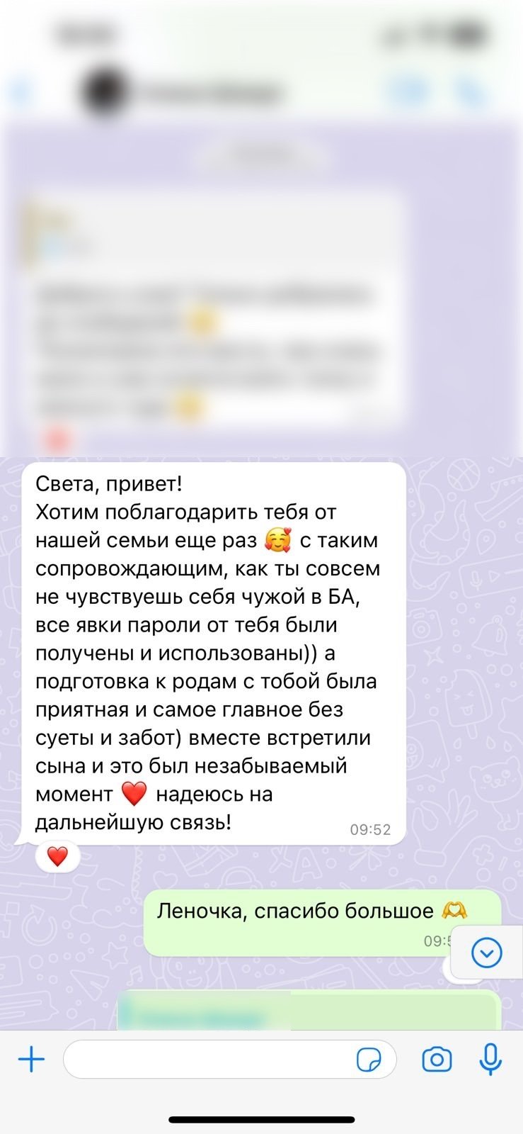 Скриншот отзыва клиента 7